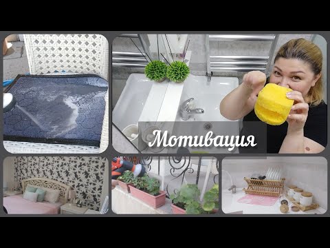 Видео: #мотивация#уборка🌼Дежурная уборка квартиры+двери+коврики☺️/Делюсь секретами👍