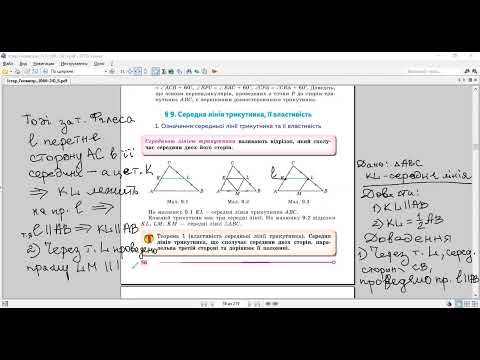 Видео: Геометрія 8. Середня лінія трикутника