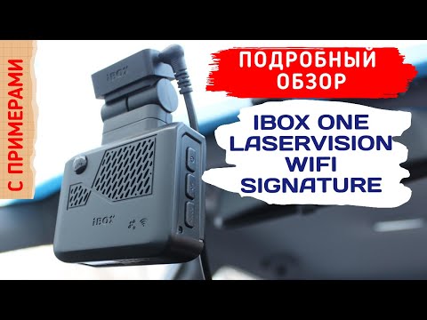 Видео: РАДАР IBOX ONE LASERVISION WIFI SIGNATURE / ПОДРОБНЫЙ ОБЗОР