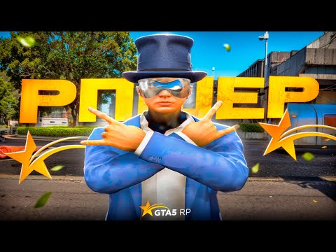 Видео: ЭРПЭШЭР В GTA 5 RP