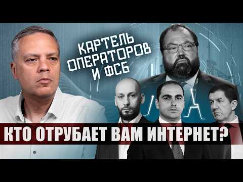 Видео: Кто заработал на белых списках? Сговор телекома и ФСБ