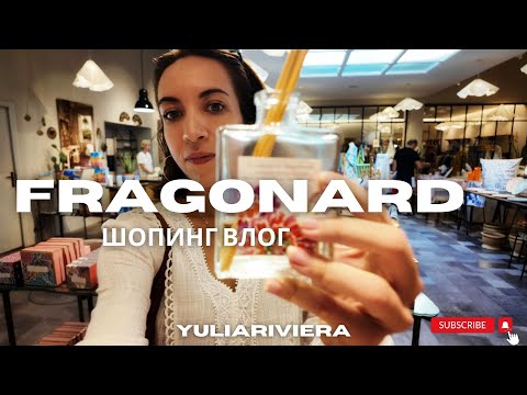 Видео: ФРАНЦИЯ 🇫🇷 День со мной в Каннах | Разборки в банке | Шопинг в Monoprix и Fragonard | Стрит стайл