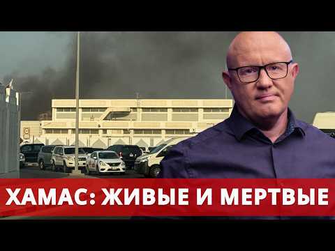 Видео: Удар по ХАМАСу в Катаре: провал или гениальный ход?