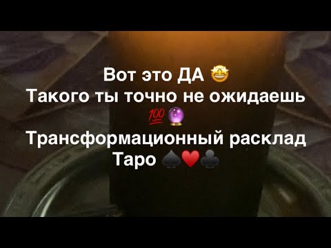 Видео: ‼️Вот это ПОВОРОТ 🔥Такого ты точно не ожидаешь 💯☀️а оно уже на пороге🔮💫⚡️