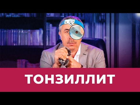 Видео: Хронический тонзиллит