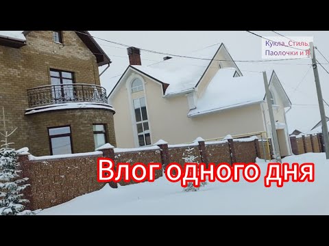 Видео: ВлогДня. Обзор покупок. Где мы живём?