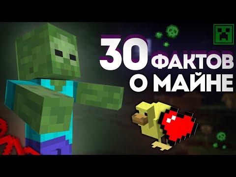 Видео: Факты МАЙНКРАФТ 1.21! 30 Фактов которые делают игру еще более увлекательной!