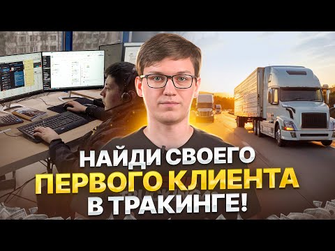 Видео: 5 шагов к новой карьере: Как стать трак диспетчером? | Dispatch42