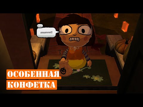 Видео: ОСОБЕННАЯ КОНФЕТКА - Costume Quest #1