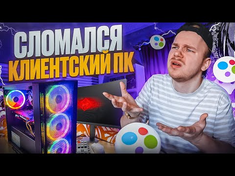 Видео: Продал НЕРАБОЧИЙ ПК клиенту - КТО ВИНОВАТ ? | #МНК #4