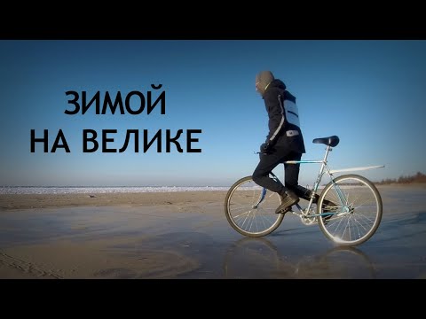 Видео: Зимний велозаезд к Чудскому озеру. Велоблог.