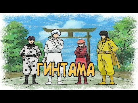 Видео: #Гинтама нарезка моментов #7
