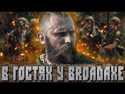 Видео: В гостях у BROADAXE. Съёмки обзора ИРП. Интервью Макса.