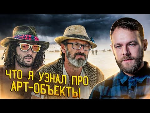 Видео: Кто, как и на чьи деньги создает лучший арт для Burning Man