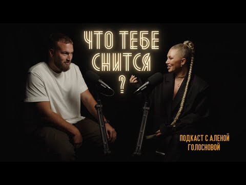 Видео: РАВИЛЬ ИЛЬЯСОВ: РАССКАЖИ МНЕ, ЧТО ТЕБЕ СНИТСЯ?