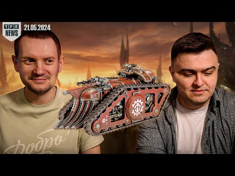 Видео: СРОЧНО перебегаем в Ересь! - Новости Вархаммера 21.05.2024