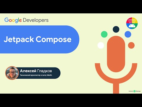 Видео: На что способен Jetpack Compose, Алексей Гладков @MobileDeveloper