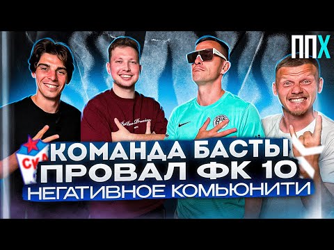 Видео: ДЕСЯТКА / БЕЛЫЙ / ЛИТВИН и LIT ENERGY — ППХ