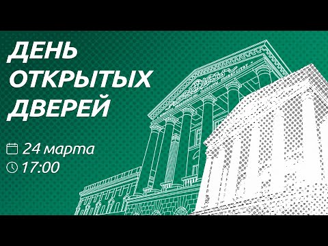 Видео: День открытых дверей БНТУ 2022
