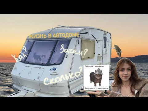 Видео: РУМТУР ПО АВТОДОМУ С ЕЖЖИВИКОЙ | как? зачем? почему? за сколько? | жизнь на колесах🌍🚘