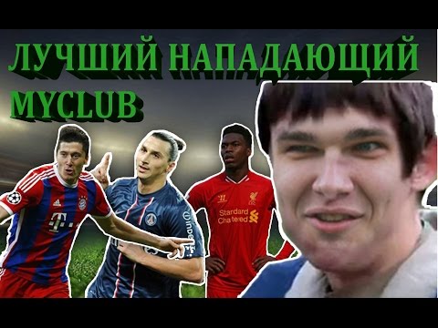 Видео: PES 16 [ ЛУЧШИЙ НАПАДАЮЩИЙ MYCLUB ] или КАК ЧЕЙЗ ВСЕХ НА*БАЛ