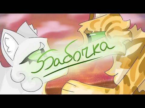 Видео: ОБСУДИМ БАБОЧКУ|| Целительский закон фигня? || Водная Гладь || #КВбатл