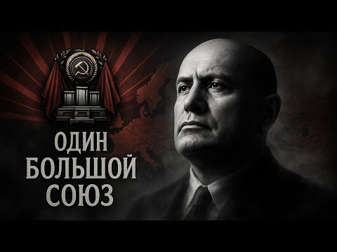Видео: НОВАЯ ЭПОХА В HOI4: The Great War Redux - Италия