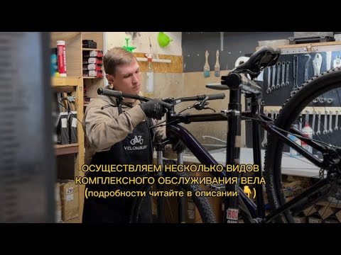 Видео: Комплексные работы по обслуживанию велосипеда 🔥