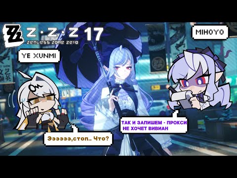 Видео: Дейлики и прочие дела - Zenless Zone Zero #17