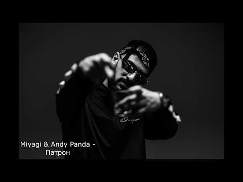 Видео: САМЫЕ ЛУЧШИЕ ПЕСНИ Miyagi & Эндшпиля (Andy Panda) / МУЗЫКА ДЛЯ ДУШИ / МУЗЫКА - ПЕСНИ