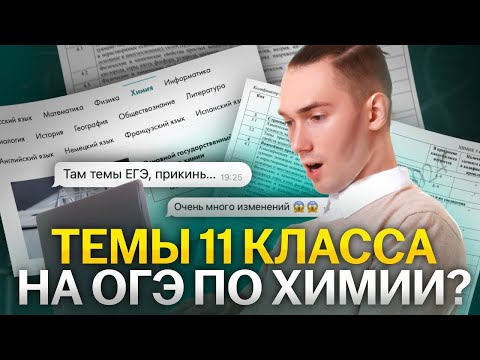 Видео: Разбор КОДИФИКАТОРА ОГЭ по химии 2024 | Денис Марков | Умскул