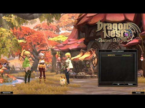 Видео: DRAGON NEST 99 КАП УЖЕ В ИГРЕ!!!