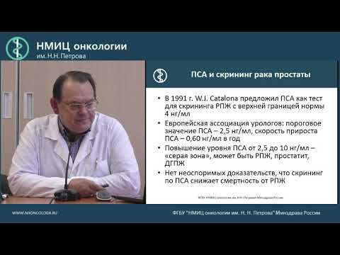 Видео: Профилактика рака предстательной железы