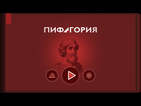 Видео: Пифагория. Тема 1. Длина и расстояние