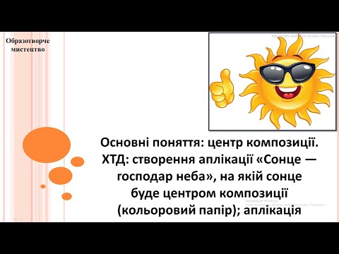 Видео: Образотворче мистецтво 2 клас (за підручником О.Калініченко,  Л.Аристова)