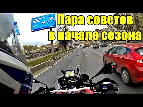 Видео: Vlog: пара советов в начале сезона.