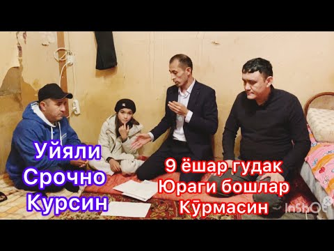 Видео: 9 ёшар гудак жуда огир 