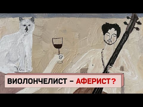 Видео: «‎Счастье любит тишину»: история про колумбийца, ложь и месть