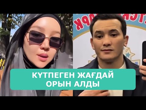 Видео: ҚОСЛАЙК ТІКЕЛЕЙ ЭФИР 10.10.2025. 1-БӨЛІМ