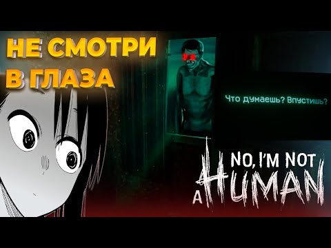 Видео: ❗ Ошибка 404: человек не найден... | No, I'm not a human