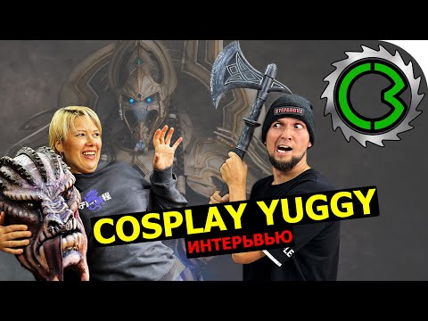 Видео: Интервью про COSPLAY с Yuggy