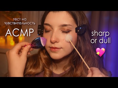 Видео: АСМР 💗 тест лица на чувствительность | петлички Fifine | ASMR sharp or dull test ✨ beatrisius asmr