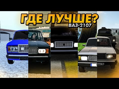 Видео: КАК ВЫГЛЯДИТ СЕМЁРКА В МОБИЛЬНЫХ ИГРАХ