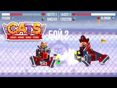 Видео: C.A.T.S. | #81-8 | Качаю миллионника