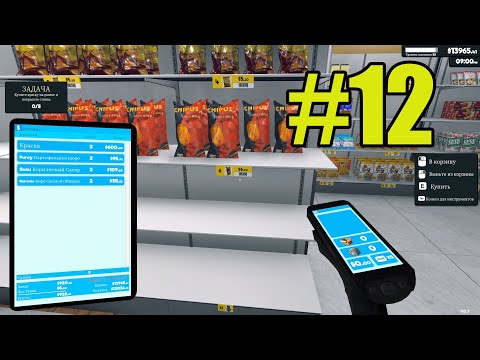 Видео: Supermarket Simulator gameplay прохождение на русском #12 Смотрим обновление! Планшет!Наличие товара