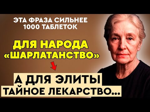 Видео: Когда врачи бессильны, ПОМОГУТ ЭТИ СЛОВА: Забытый метод Семёновой, который лечит НЕИЗЛЕЧИМОЕ.