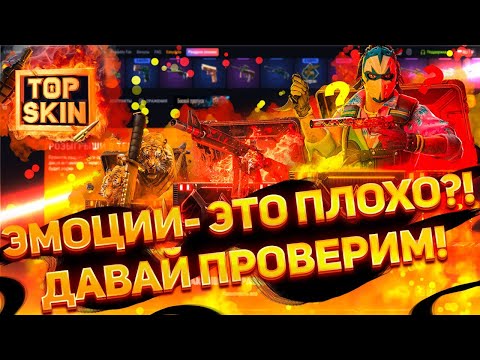 Видео: Играйте с холодной головой! Я забыл это правило на TOPSKIN и вот что получилось! Деп 4000р! #topskin
