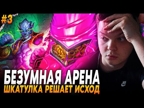 Видео: Сильвернейм: СЛОВИЛ ЛЕГЕНДАРНЫЙ ЗАНОС НА АРЕНЕ! + ЭПИЧЕСКАЯ ШКАТУЛКА ЙОГА | Silvername Hearthstone