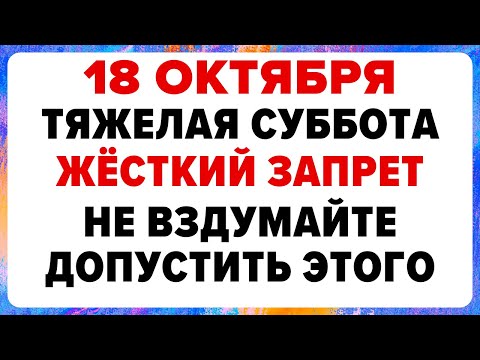 Видео: 18 октября — Харитинин день. Что нельзя делать сегодня #традиции #обряды #приметы