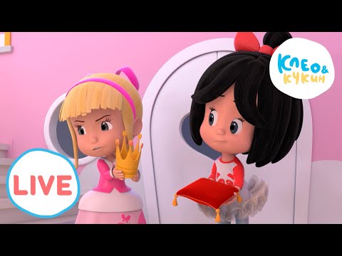Видео: 🔴 LIVE Клео и Кукин 🔍Странное дело🔍 Любимые мультики для детей🎬 Cleo y Cuquin